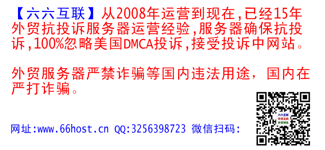 嘋嘌歐洲荷蘭美國仿牌vps推薦仿牌空間主機,國外仿牌服務器,外貿抗投訴服務器,免投訴vps,防投訴主機空間